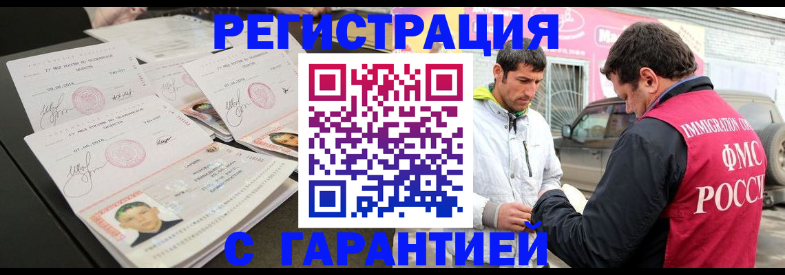 временная регистрация гарантия в Рыбном